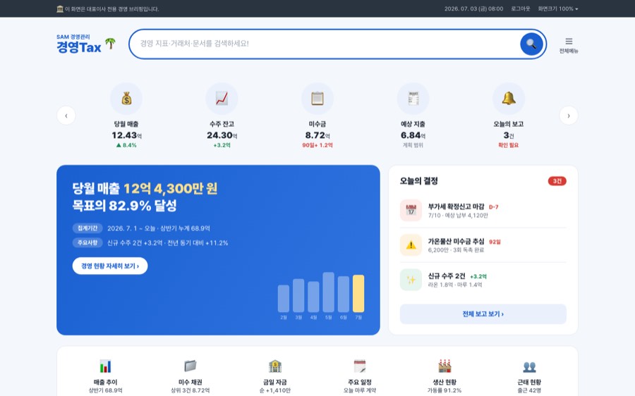 Hometax Portal — 홈택스 스타일 (장년층 친화) 대시보드 화면