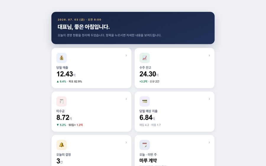 큰 타일 홈 — 시니어 탭 홈 (모바일 최적) 대시보드 화면